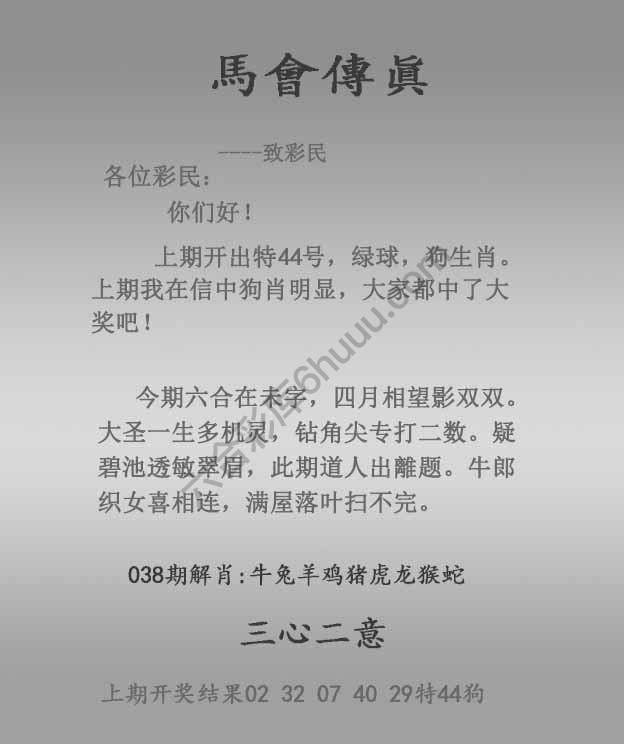 马会传真