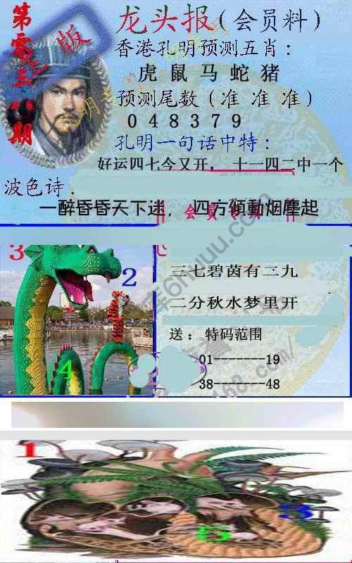 龙头报