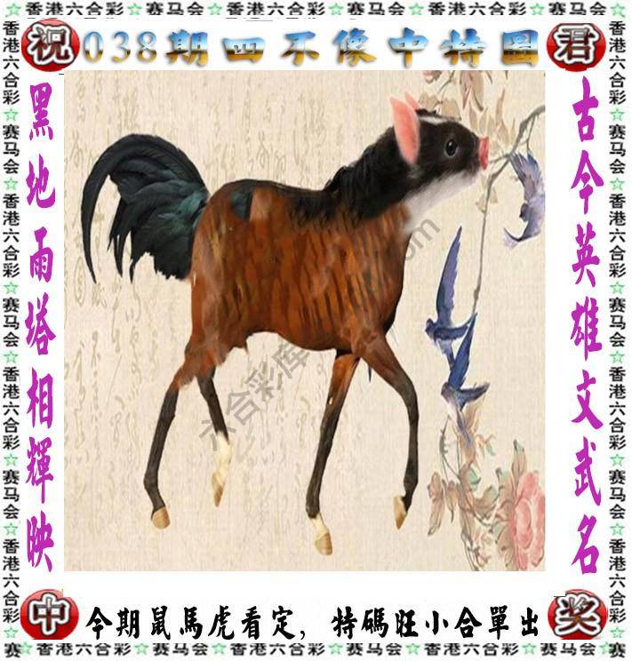 四不像中特图