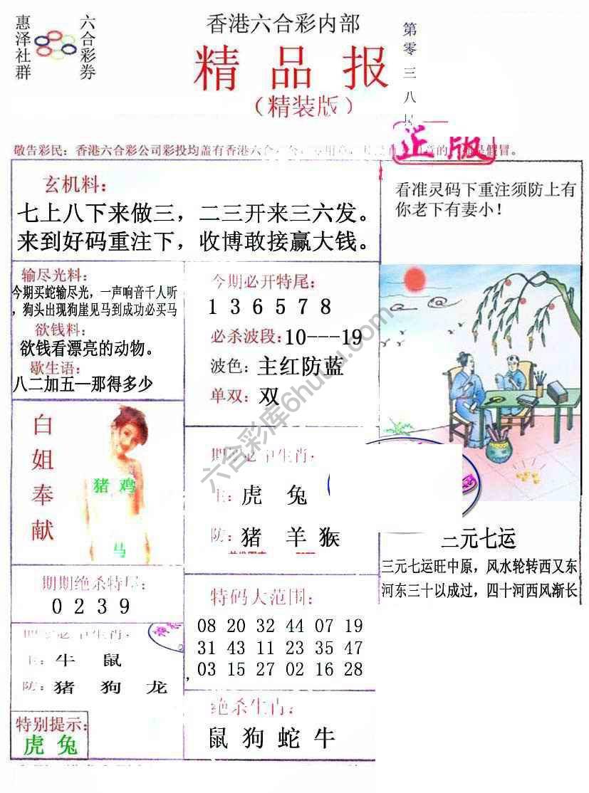 新精品报