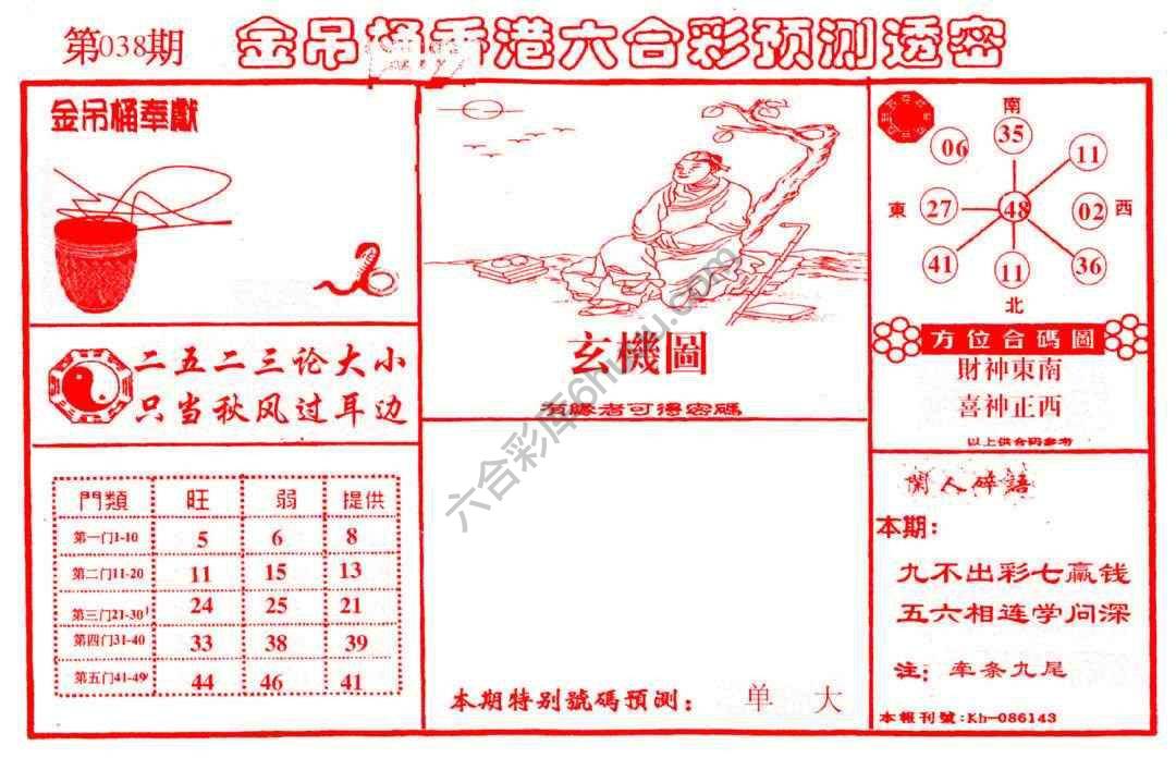 金吊桶