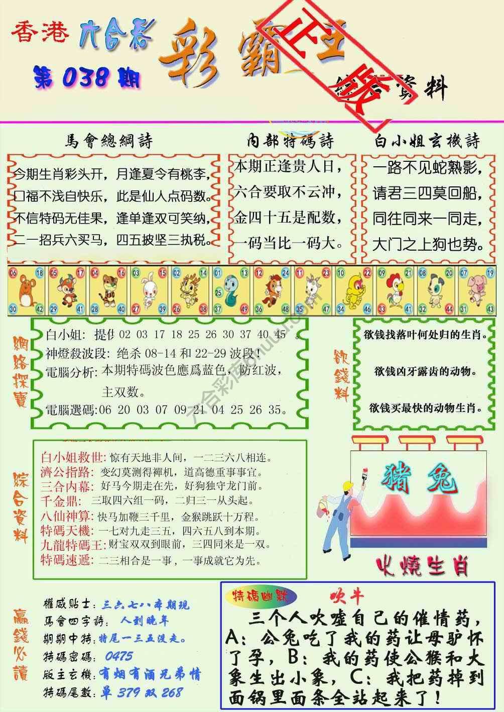 彩霸王