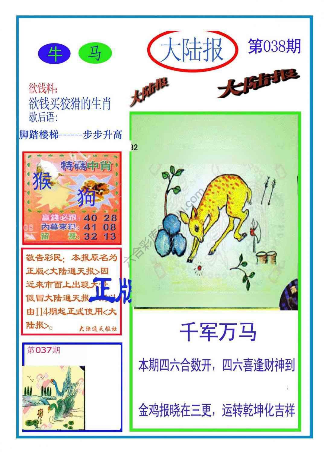 大陆报