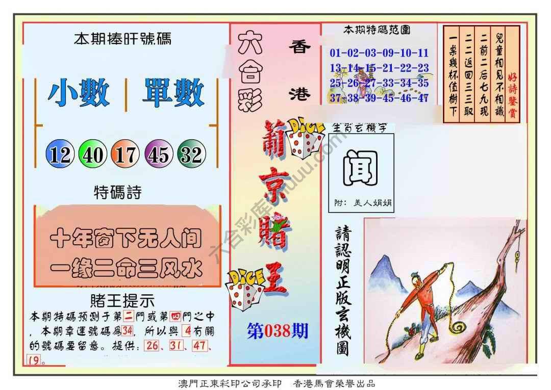 葡京赌王