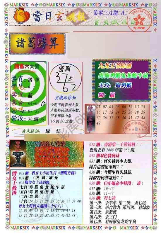 当日玄机报