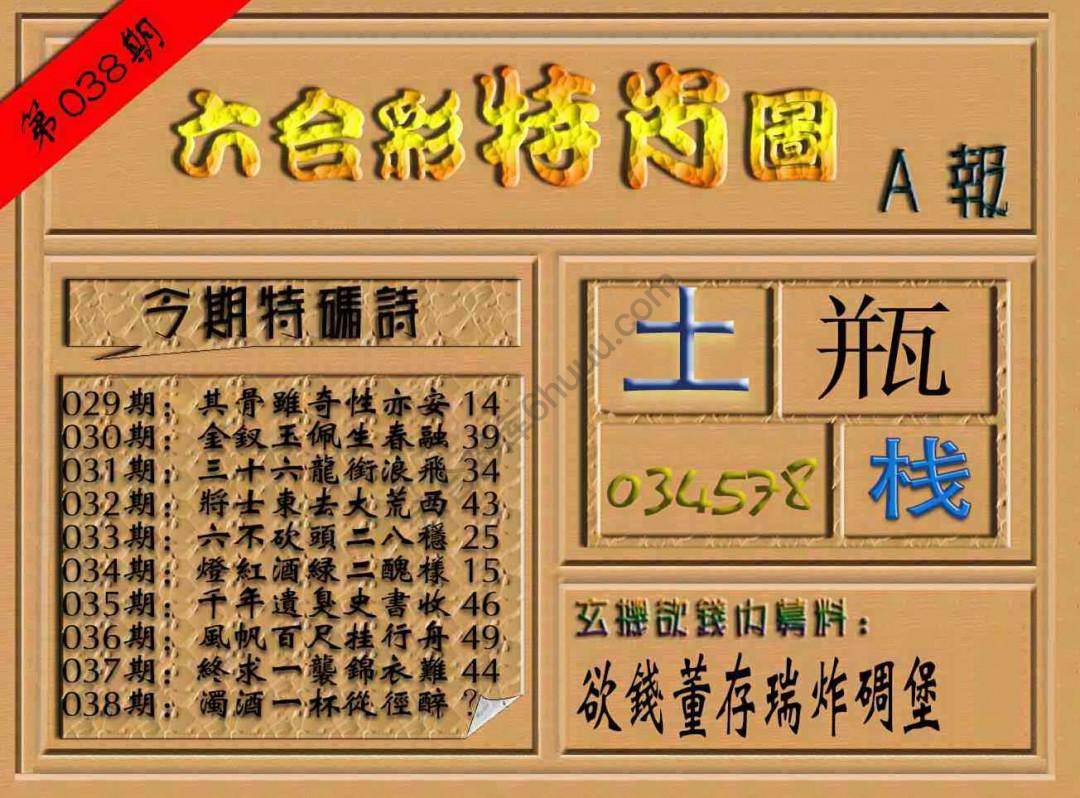 六合彩特肖图