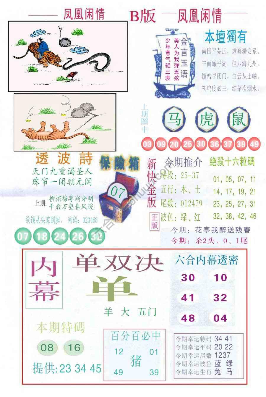 凤凰闲情