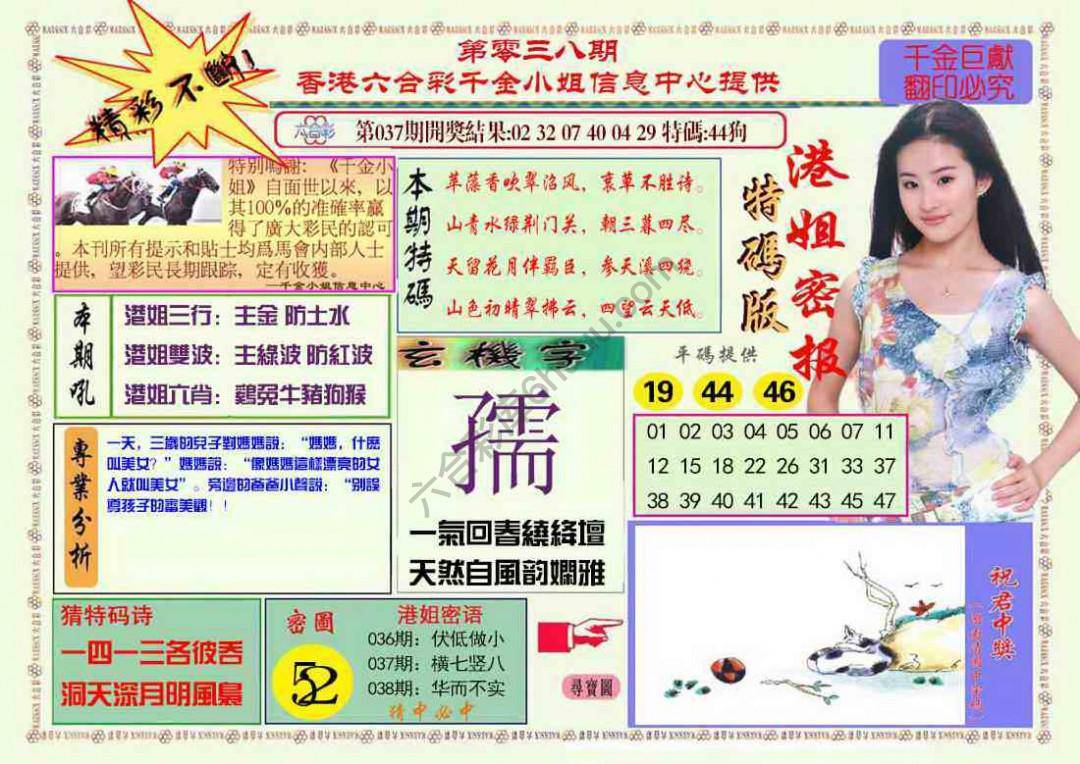 港姐密报