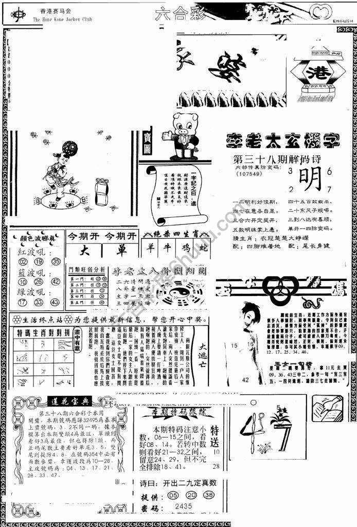 另版管家婆（早图）