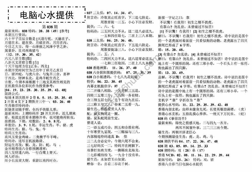 电脑心水提供