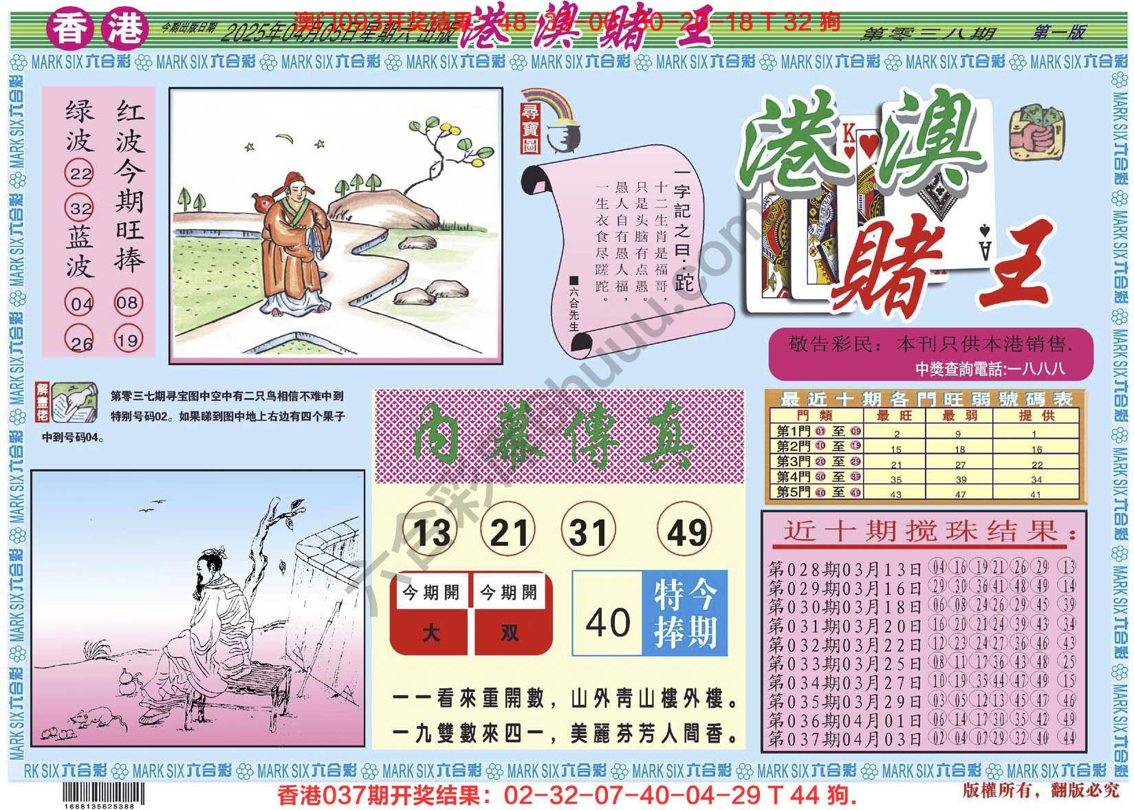 港澳赌王
