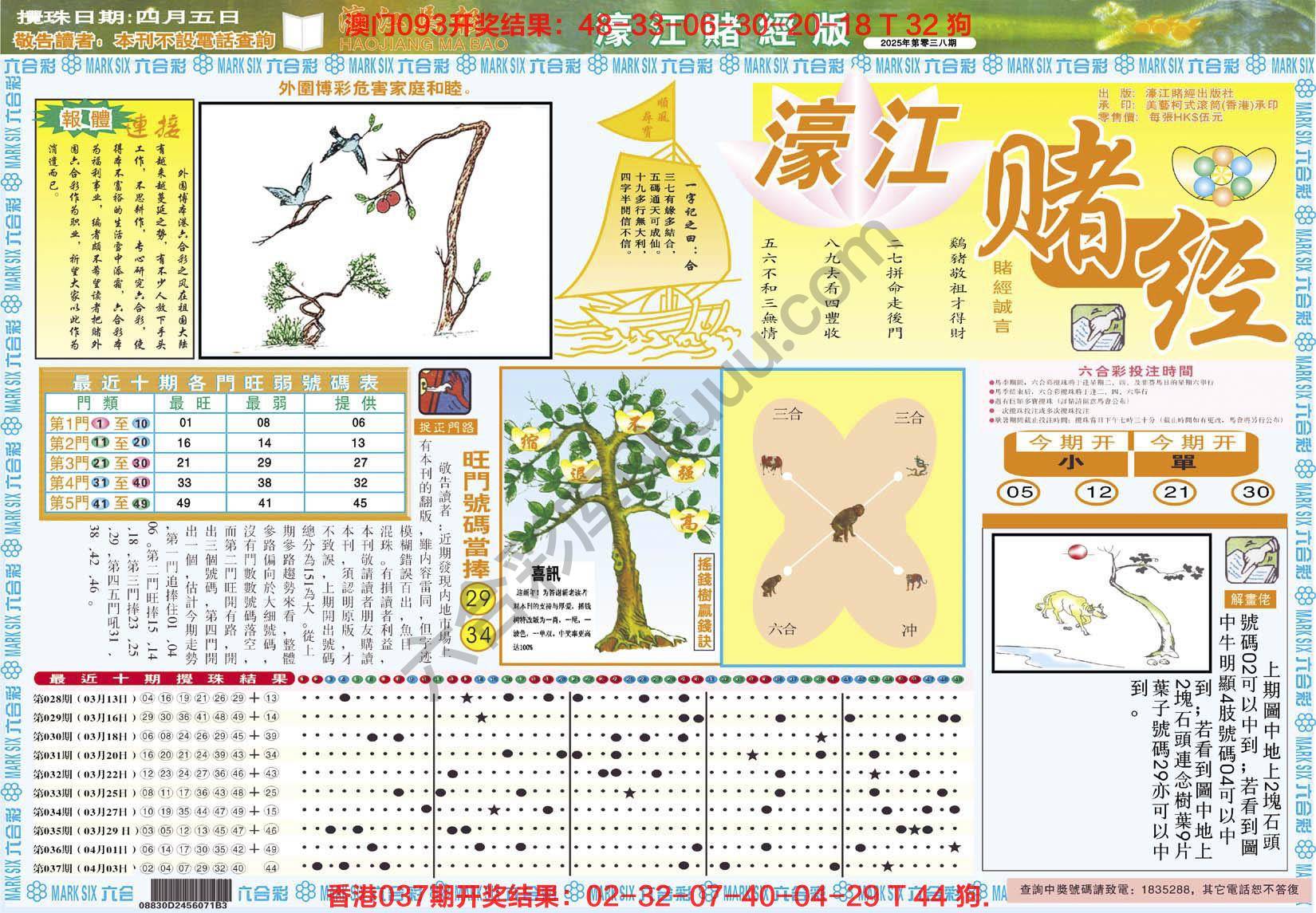 濠江赌经