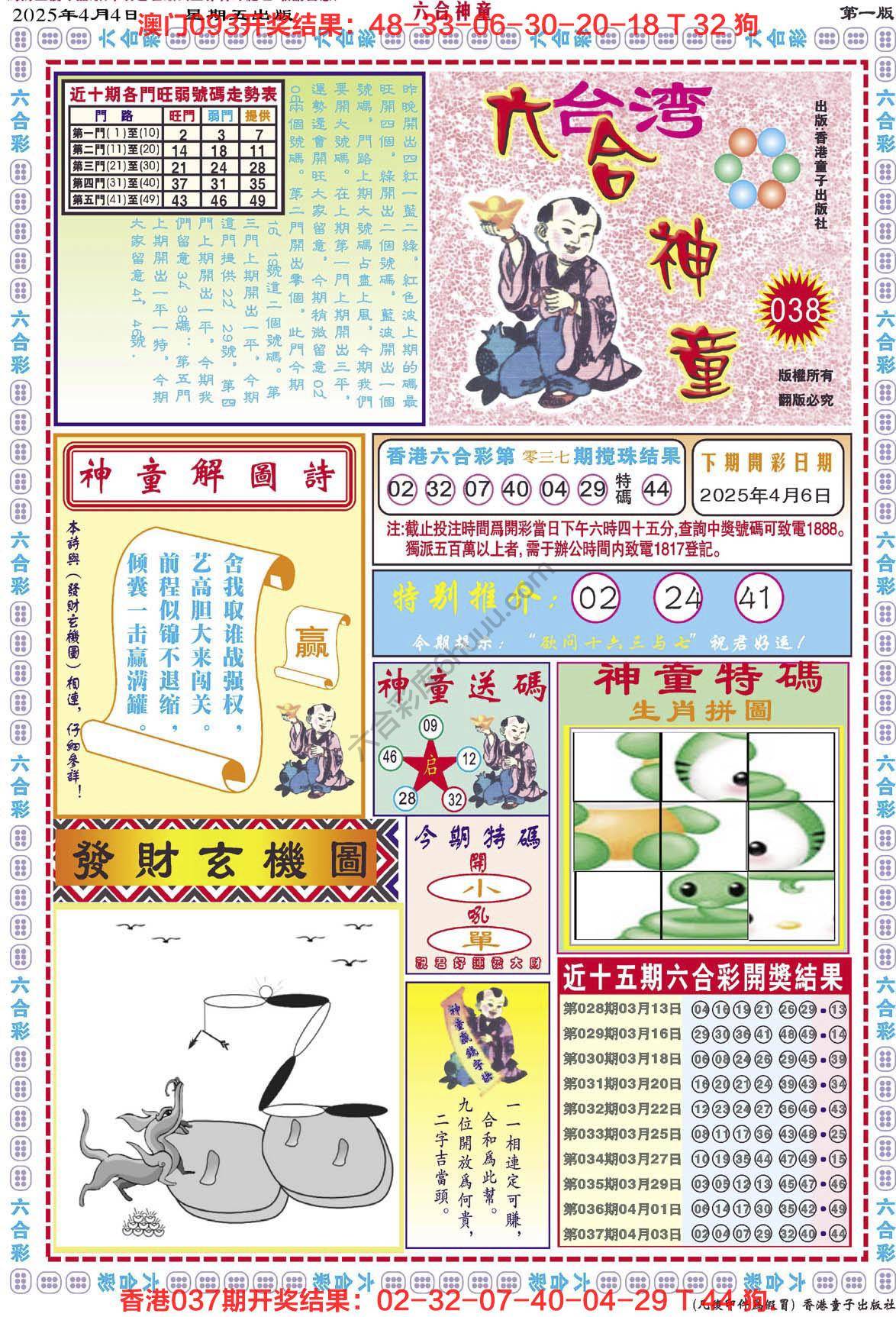 六合神童