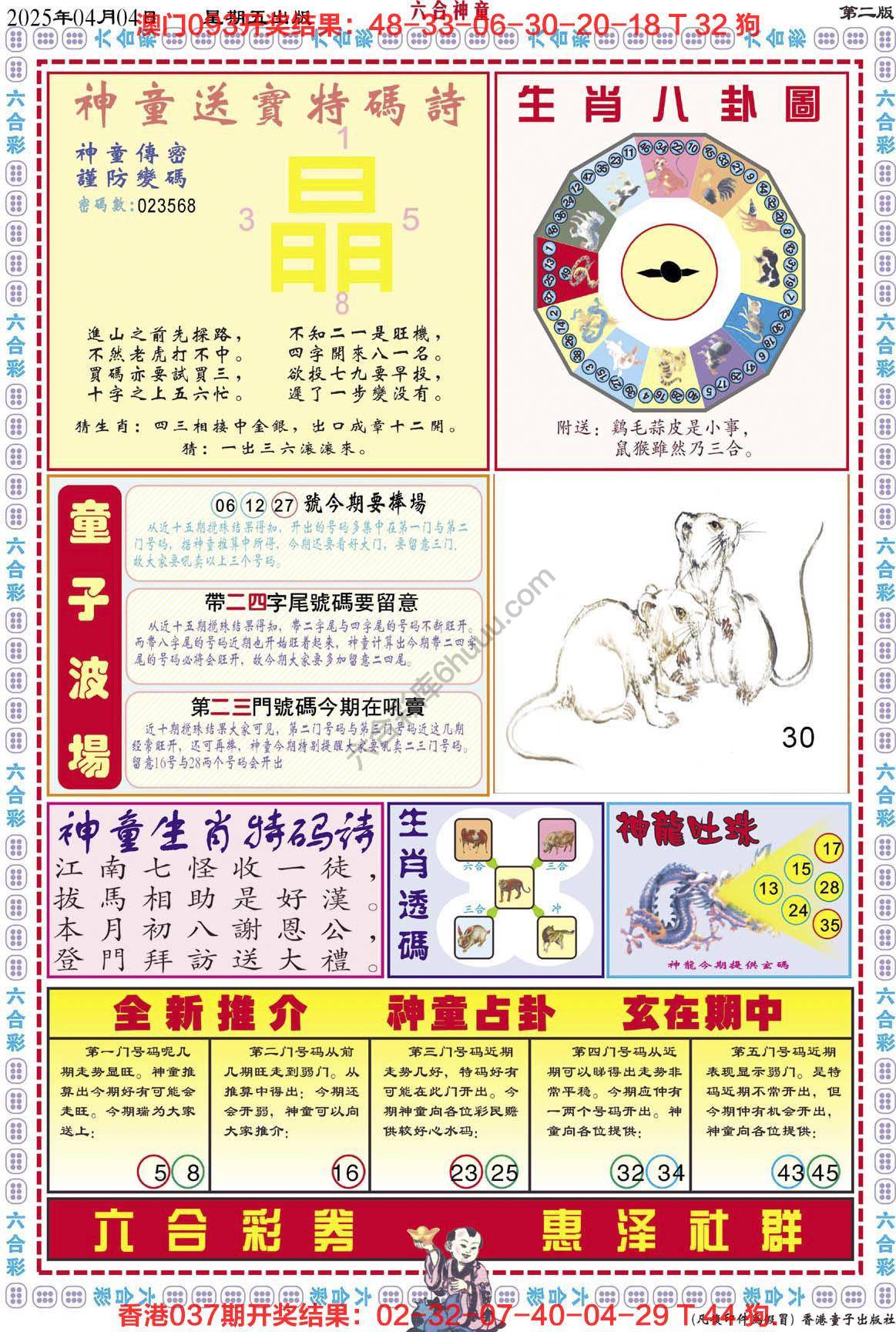六合神童