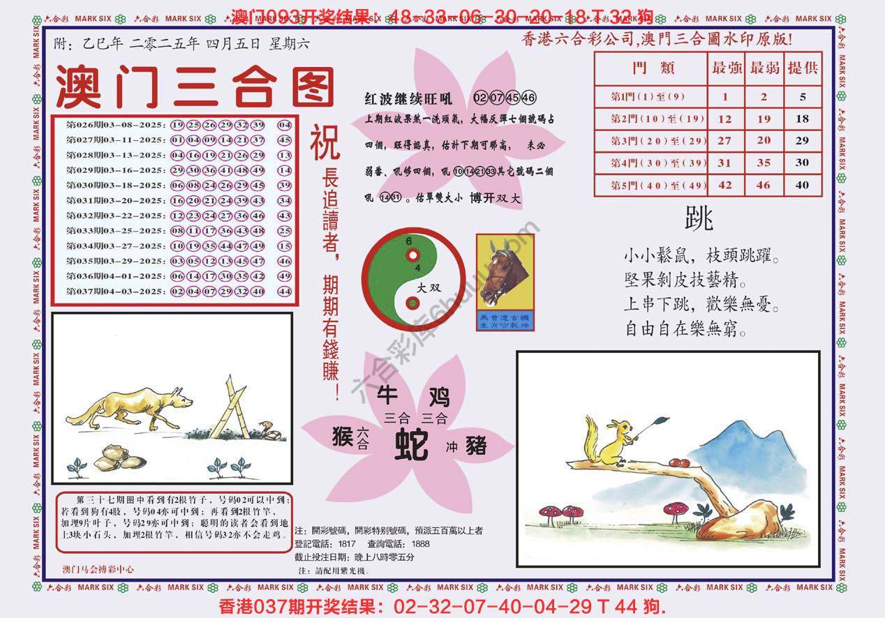 澳门三合图