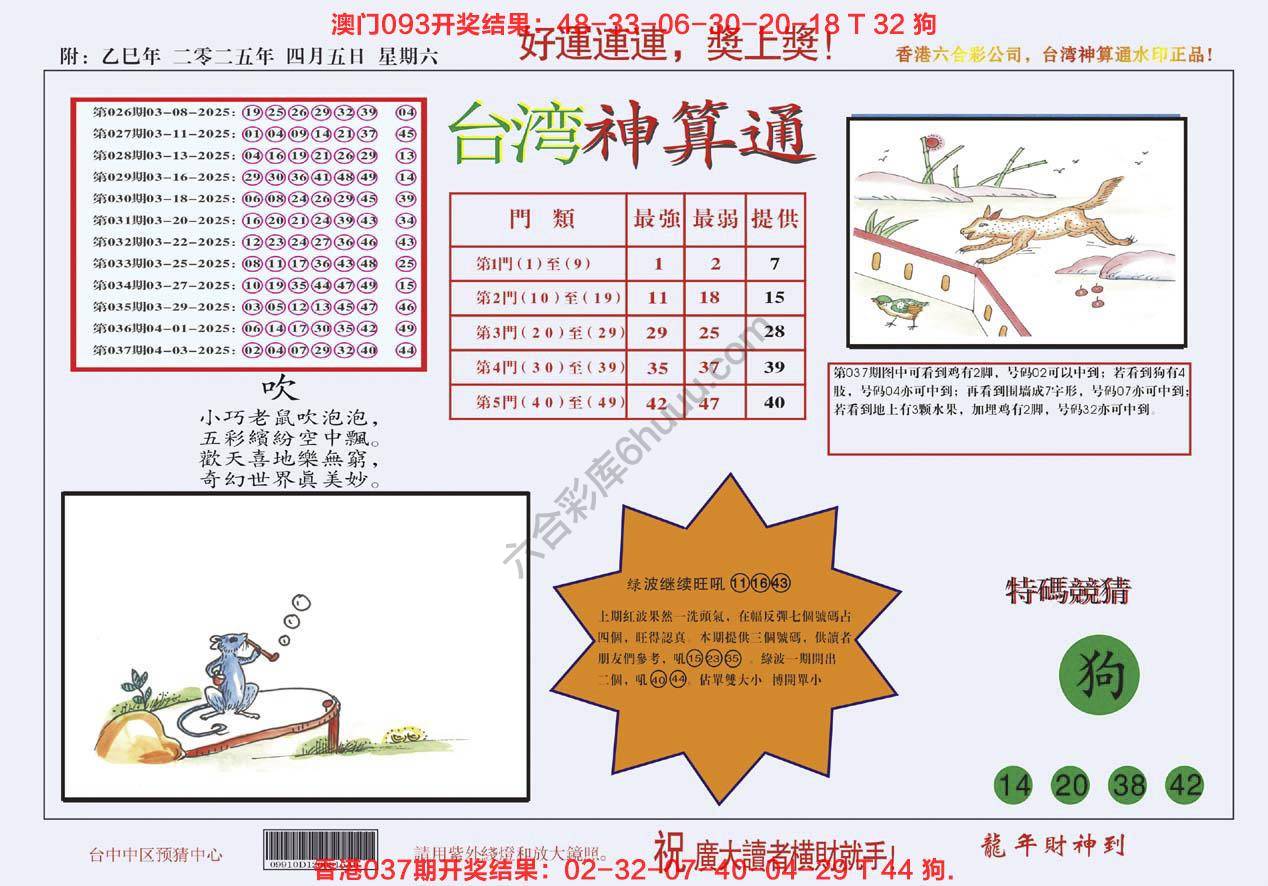 台湾神算通