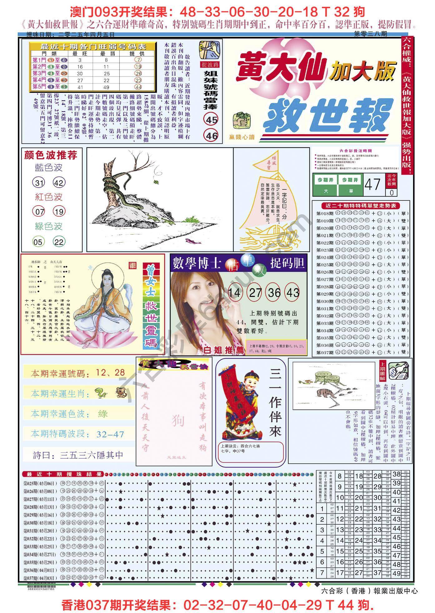 黄大仙救世报（加大版）