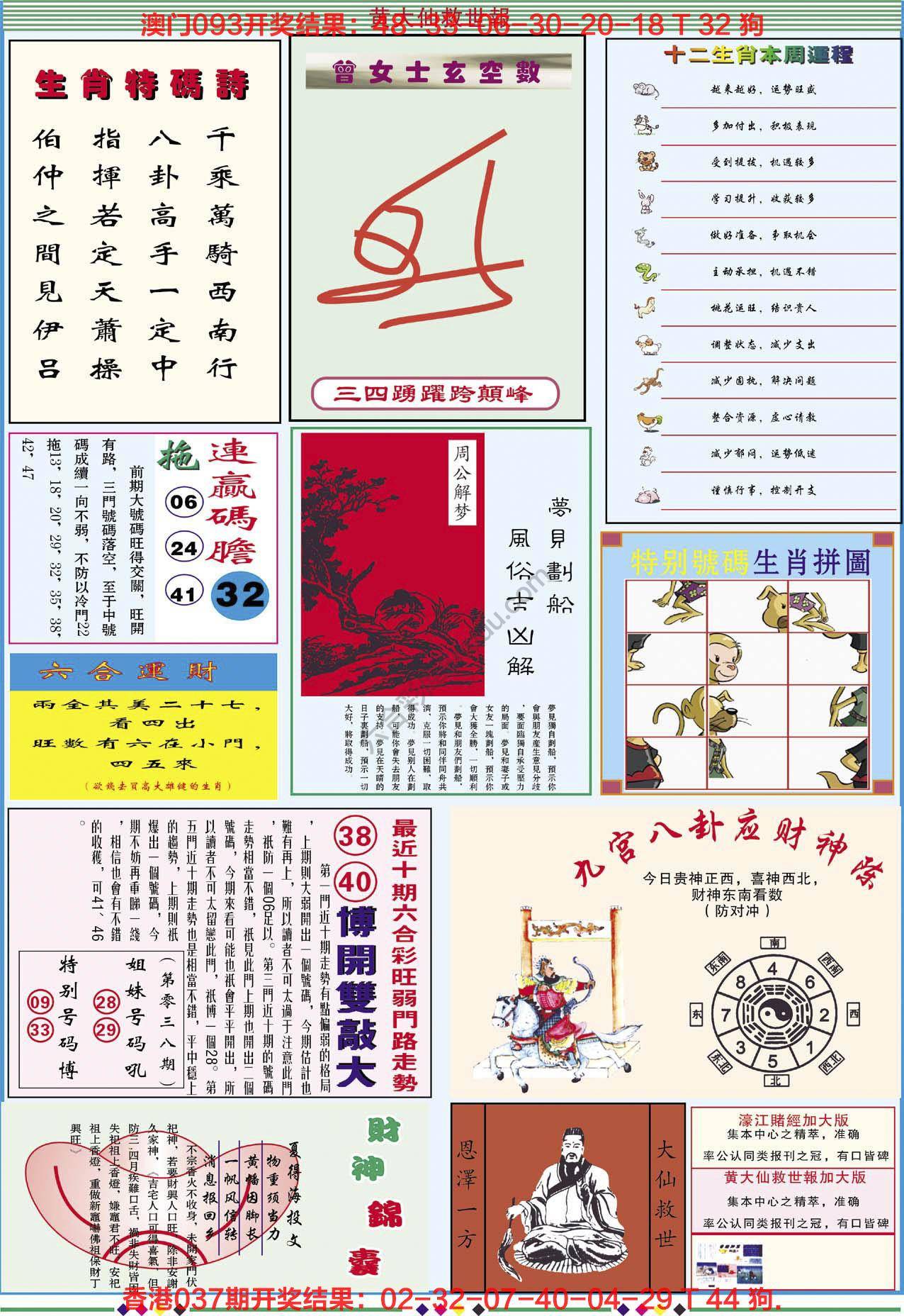 黄大仙救世报（加大版）