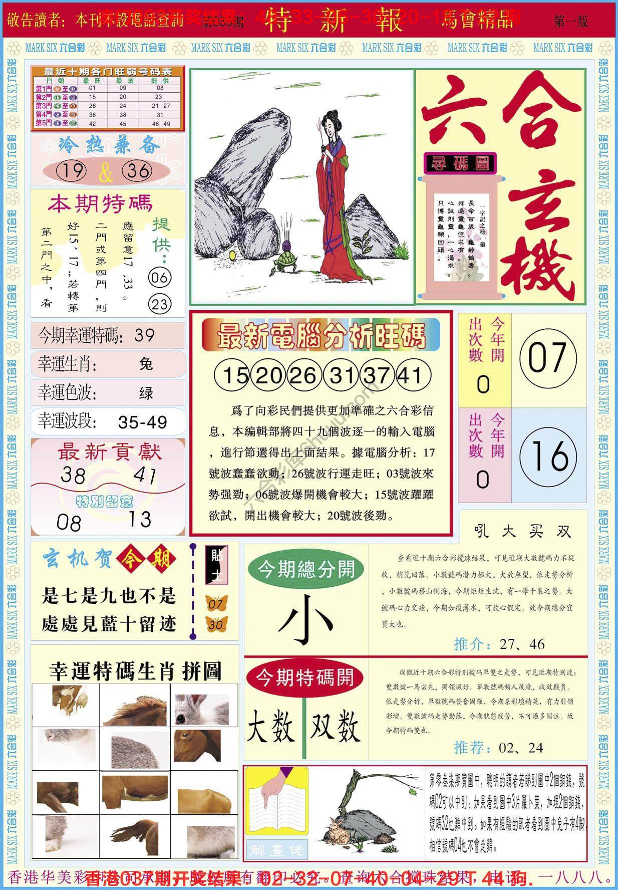 特新报
