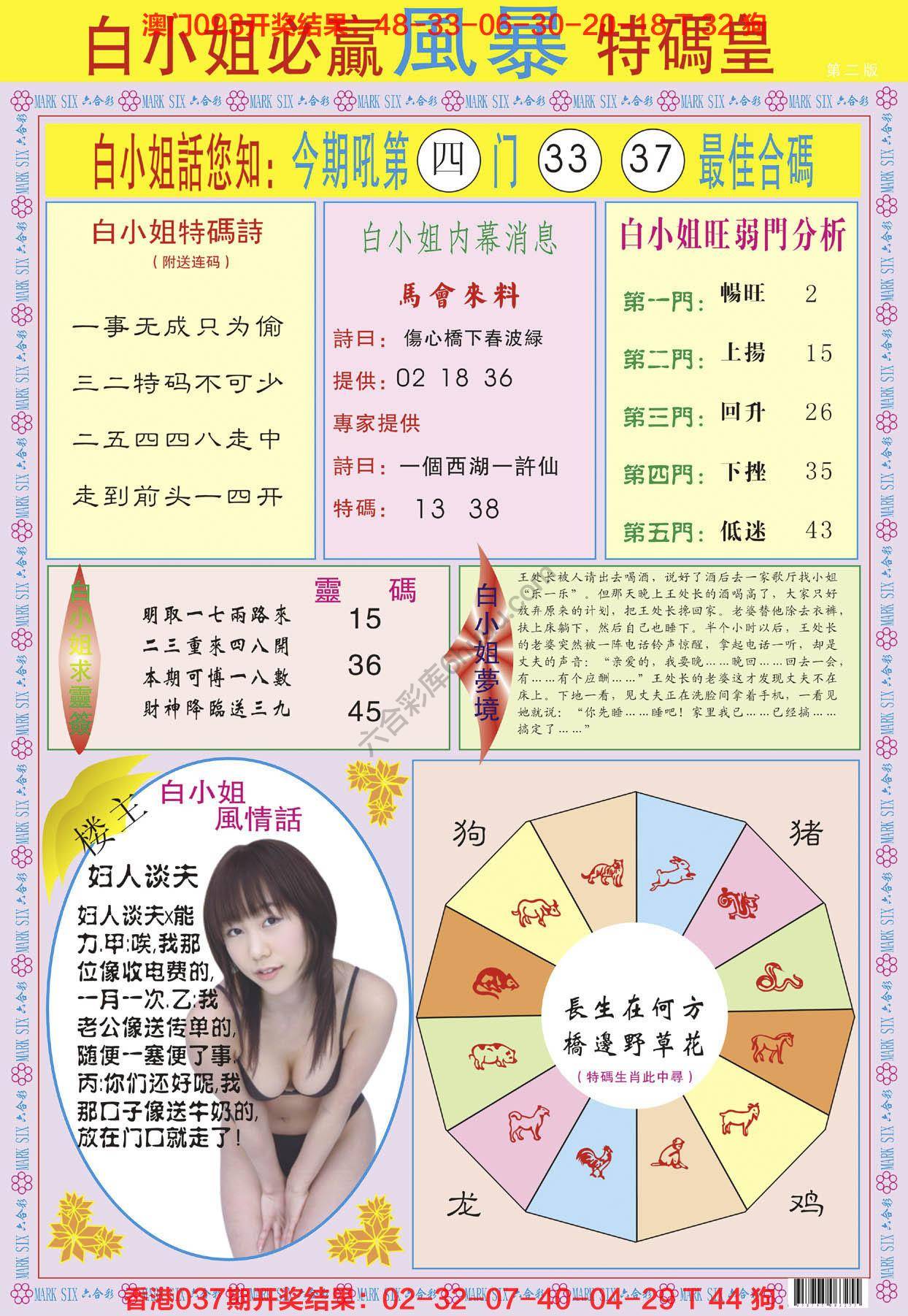 白小姐必赢特码皇
