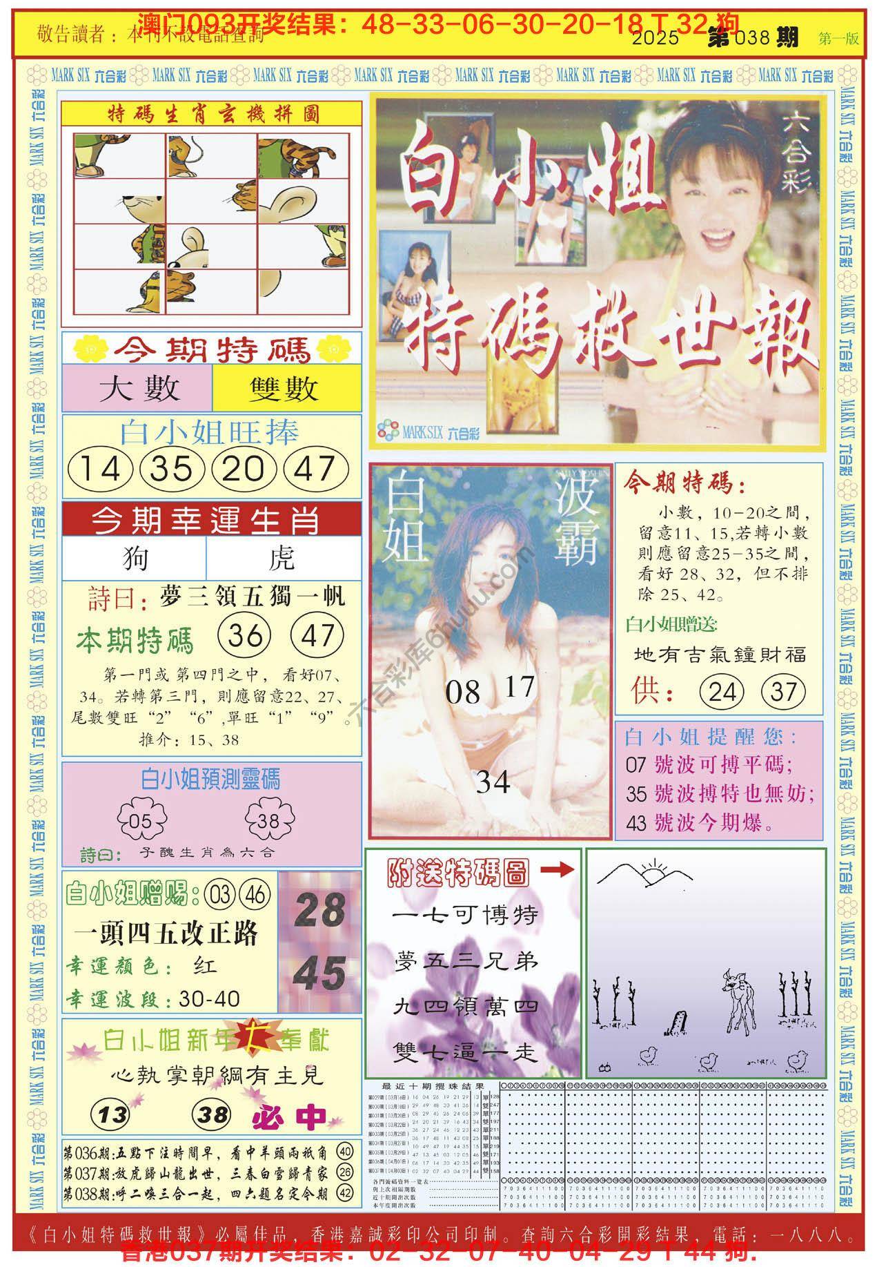 白小姐急旋风
