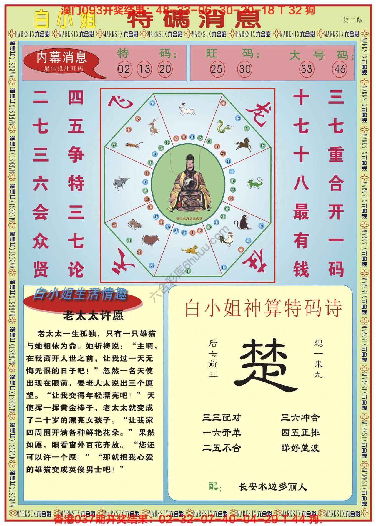 白小姐特码消息