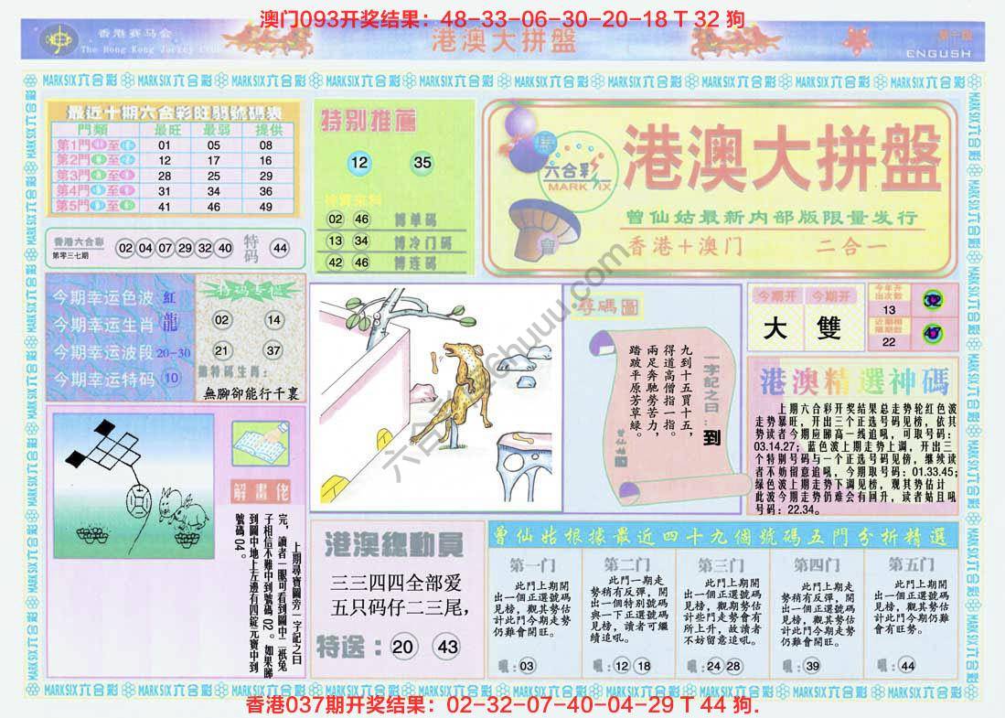 港澳大拼盘