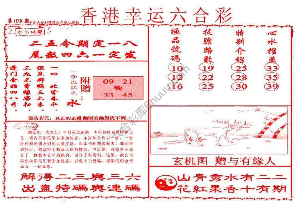 香港幸运六合彩