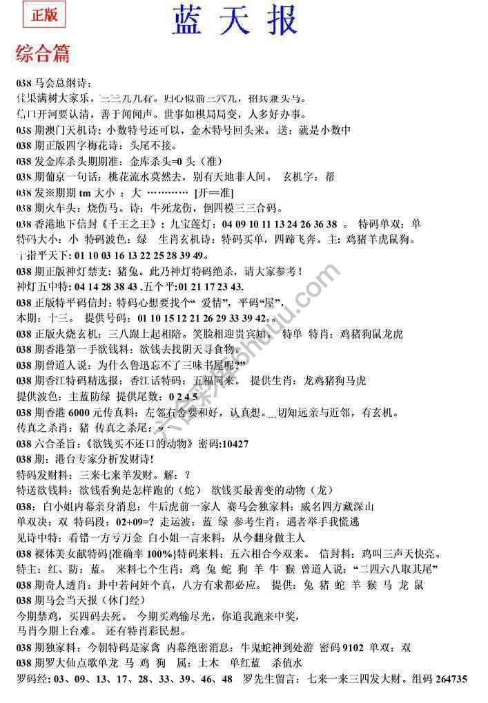 蓝天报无锋版