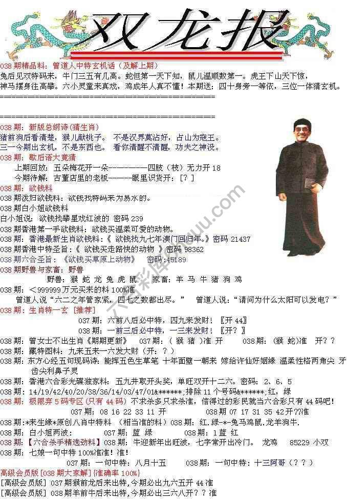 双龙报