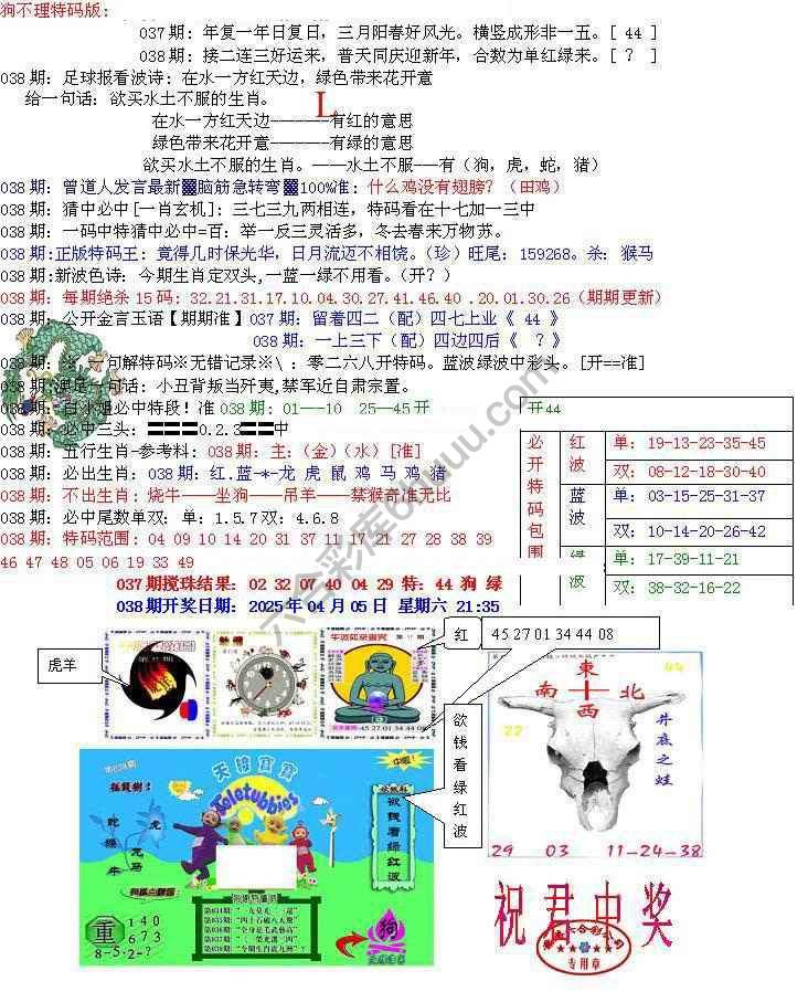 青龙五鬼报