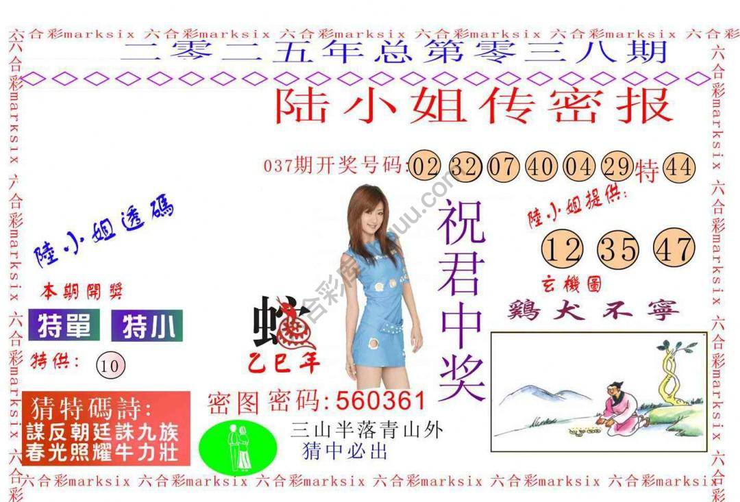 陆小姐传密