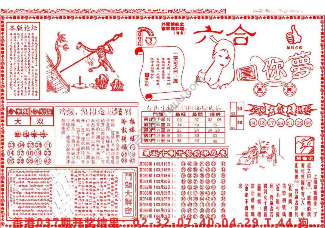 六合圆你梦