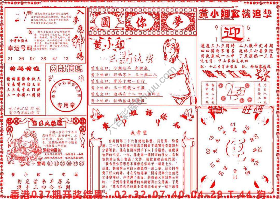 六合圆你梦