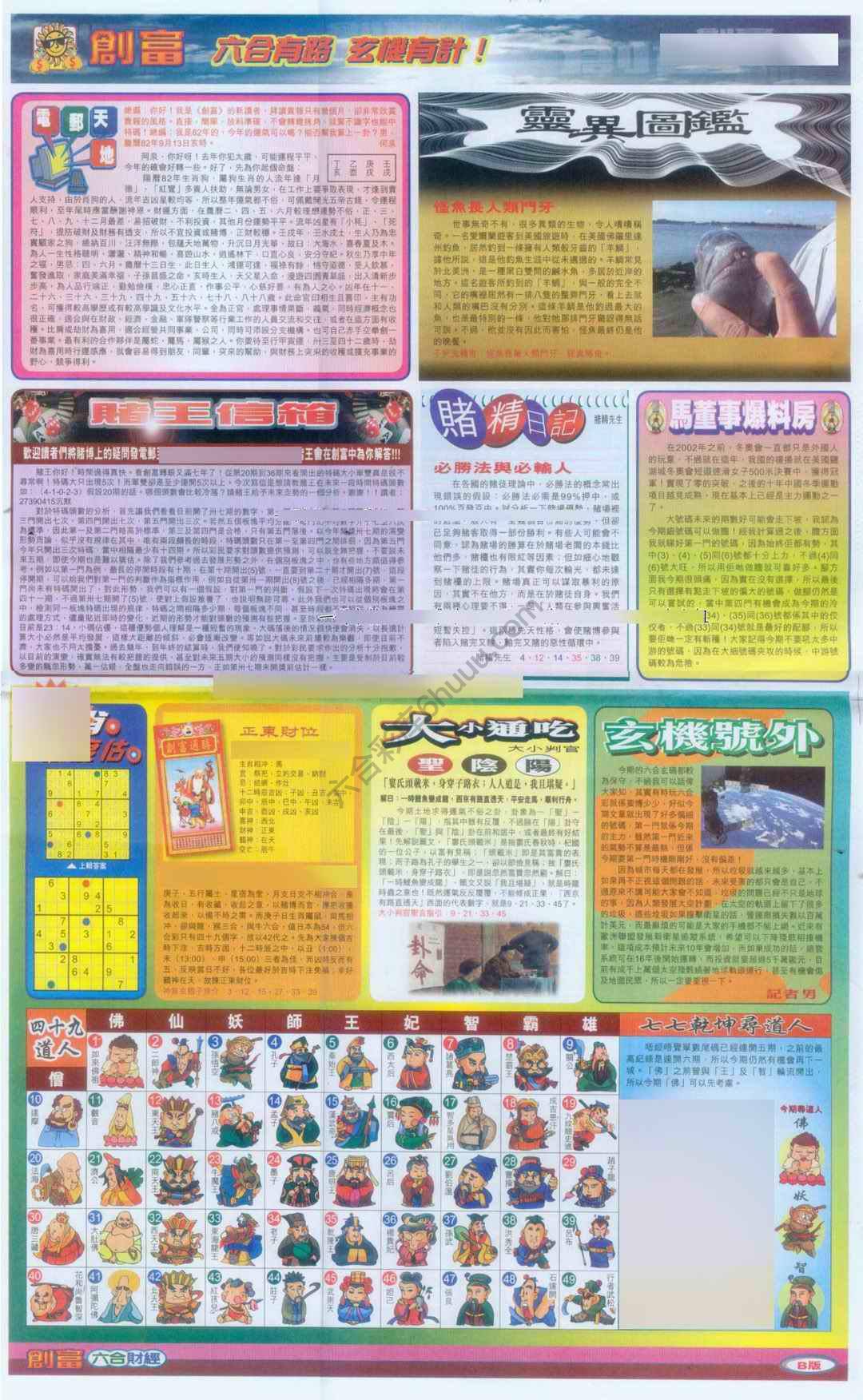 创富