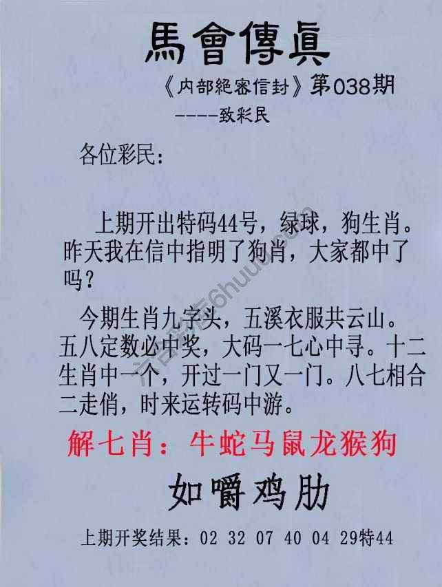 另版马会传真