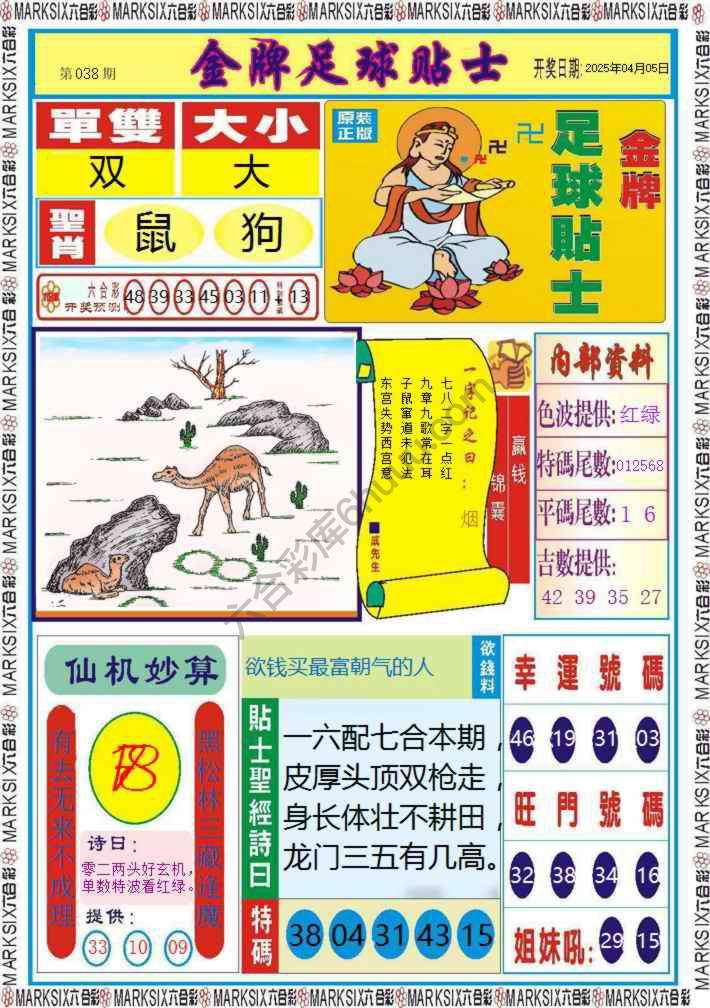 金牌足球贴士