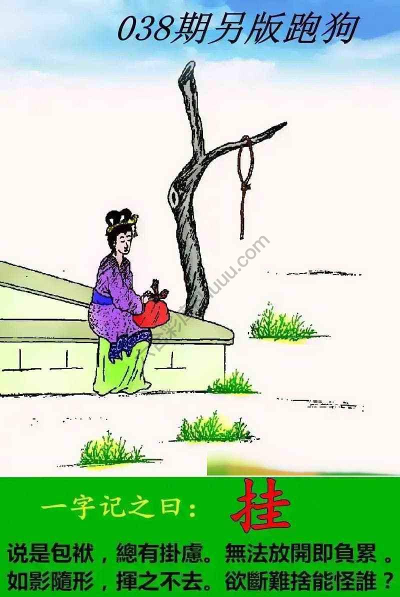 另版跑狗