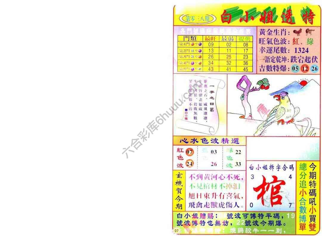 白小姐透特