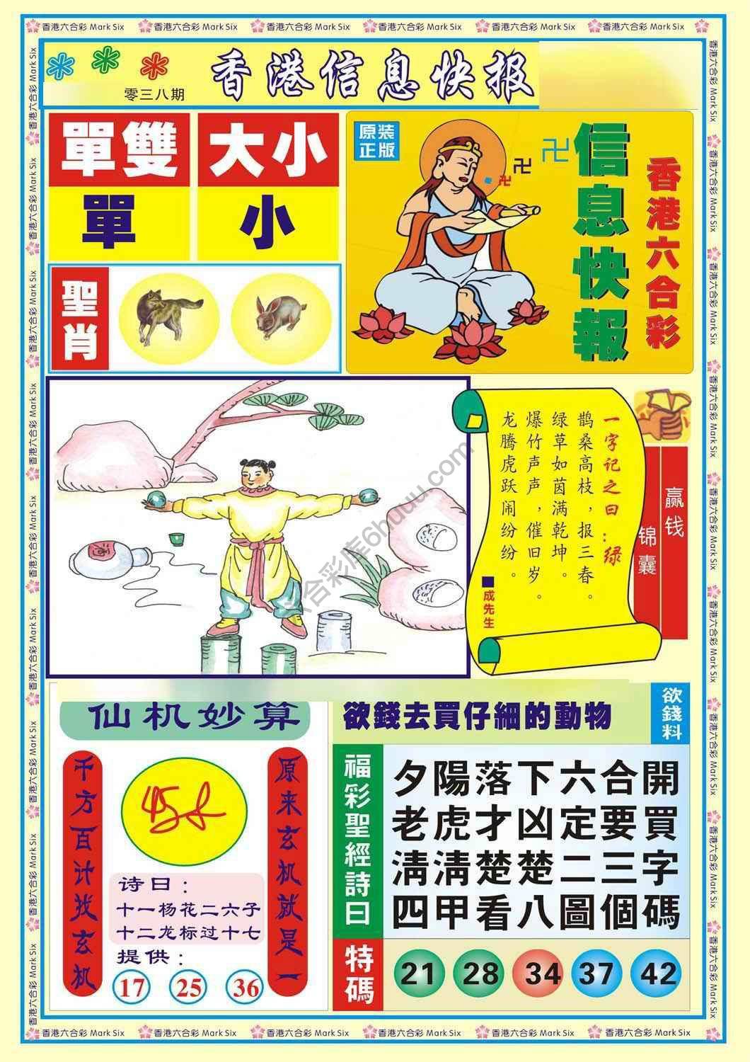 香港信息快报