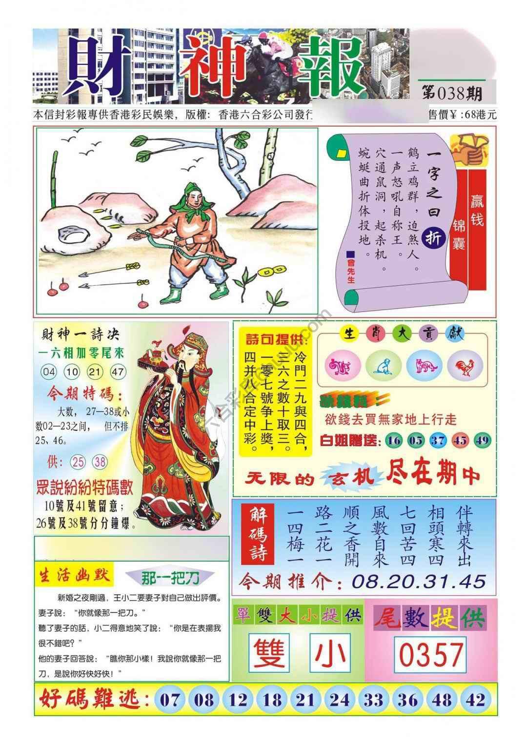香港财神报