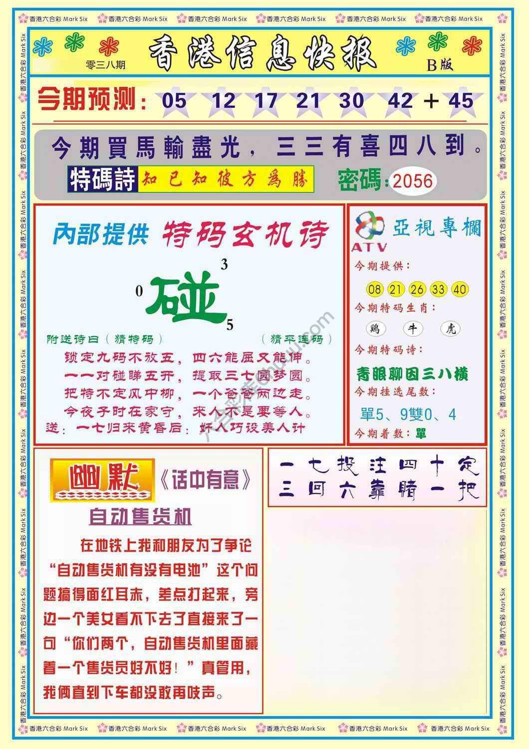 香港信息快报