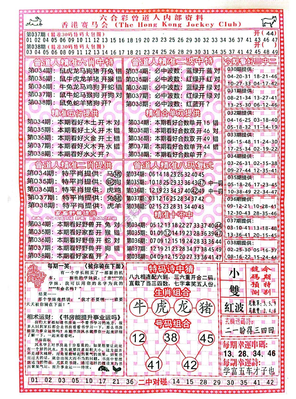 曾道人内部资料