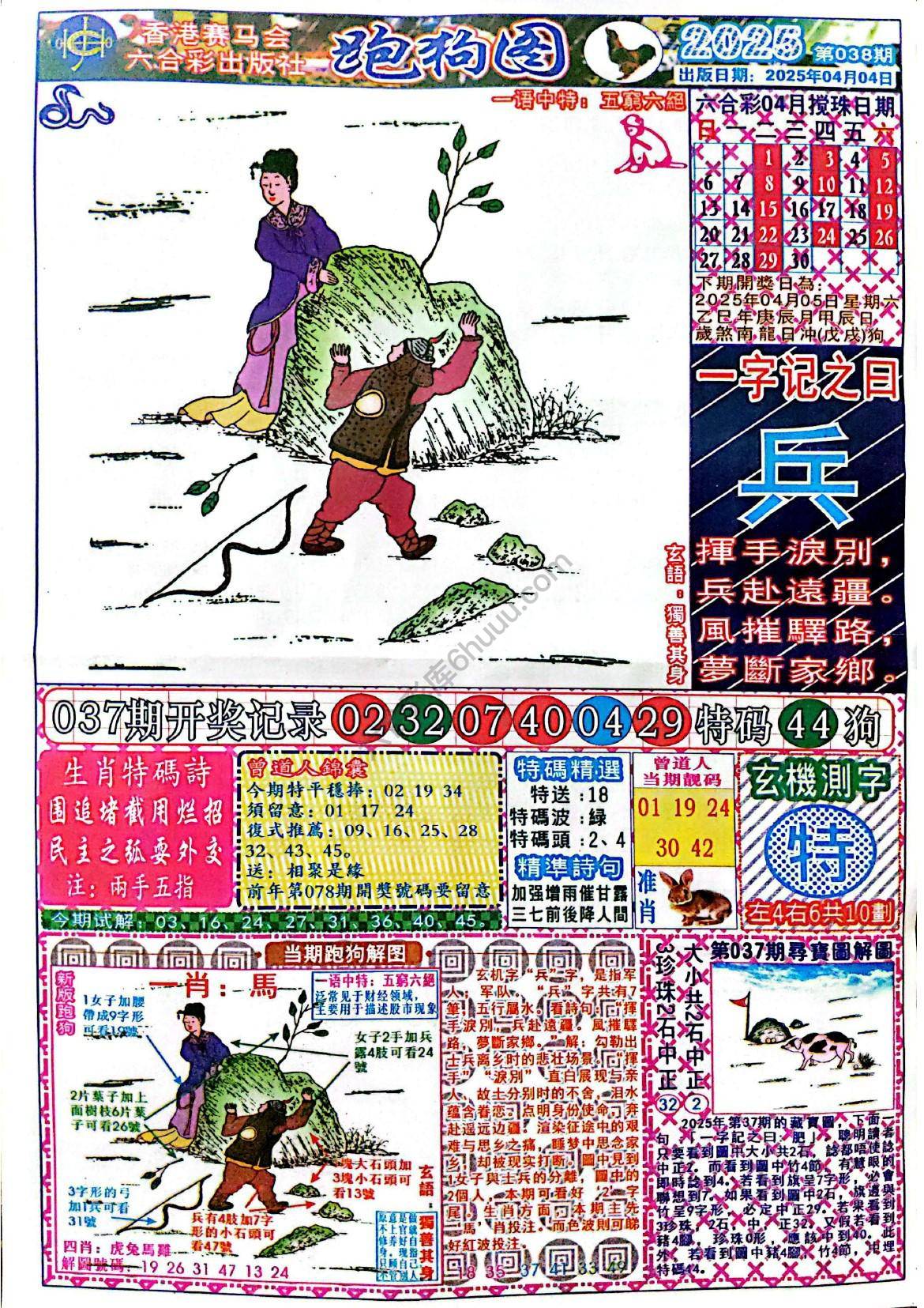赛马会跑狗图