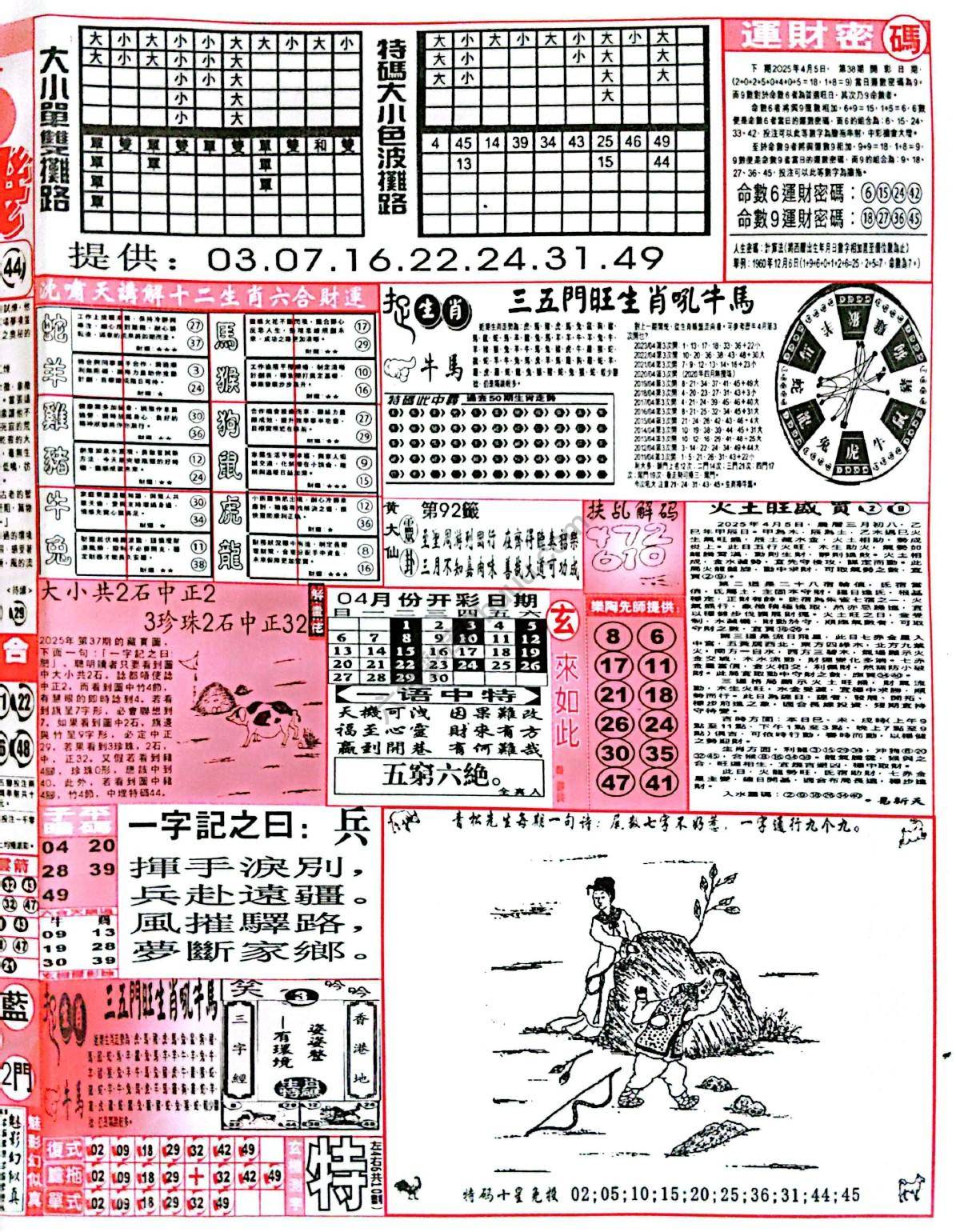 六合彩玄机