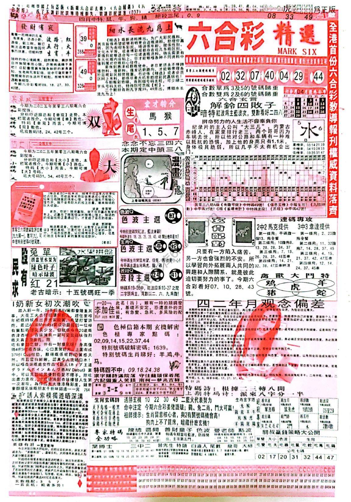 六合彩精选