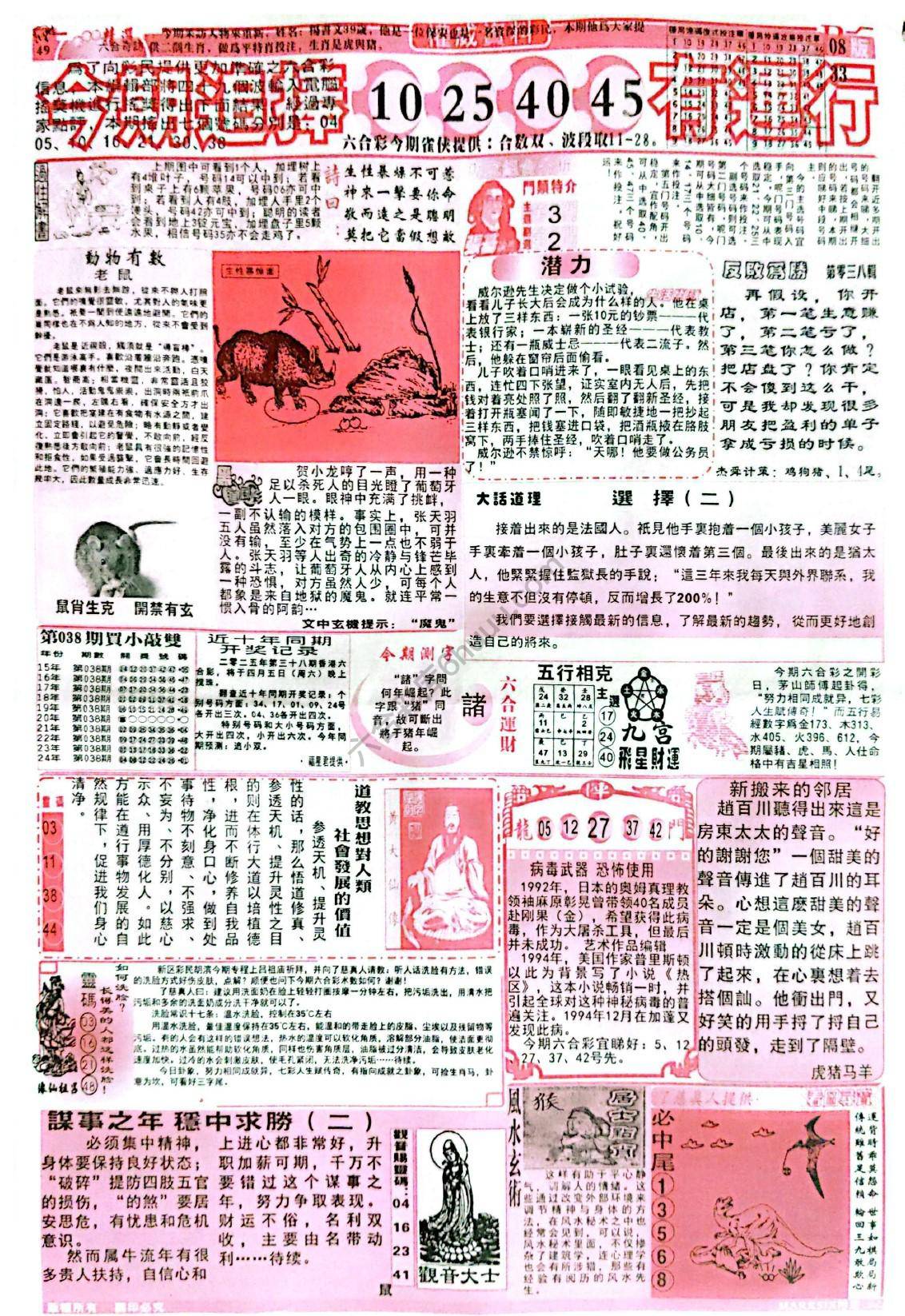 六合彩精选