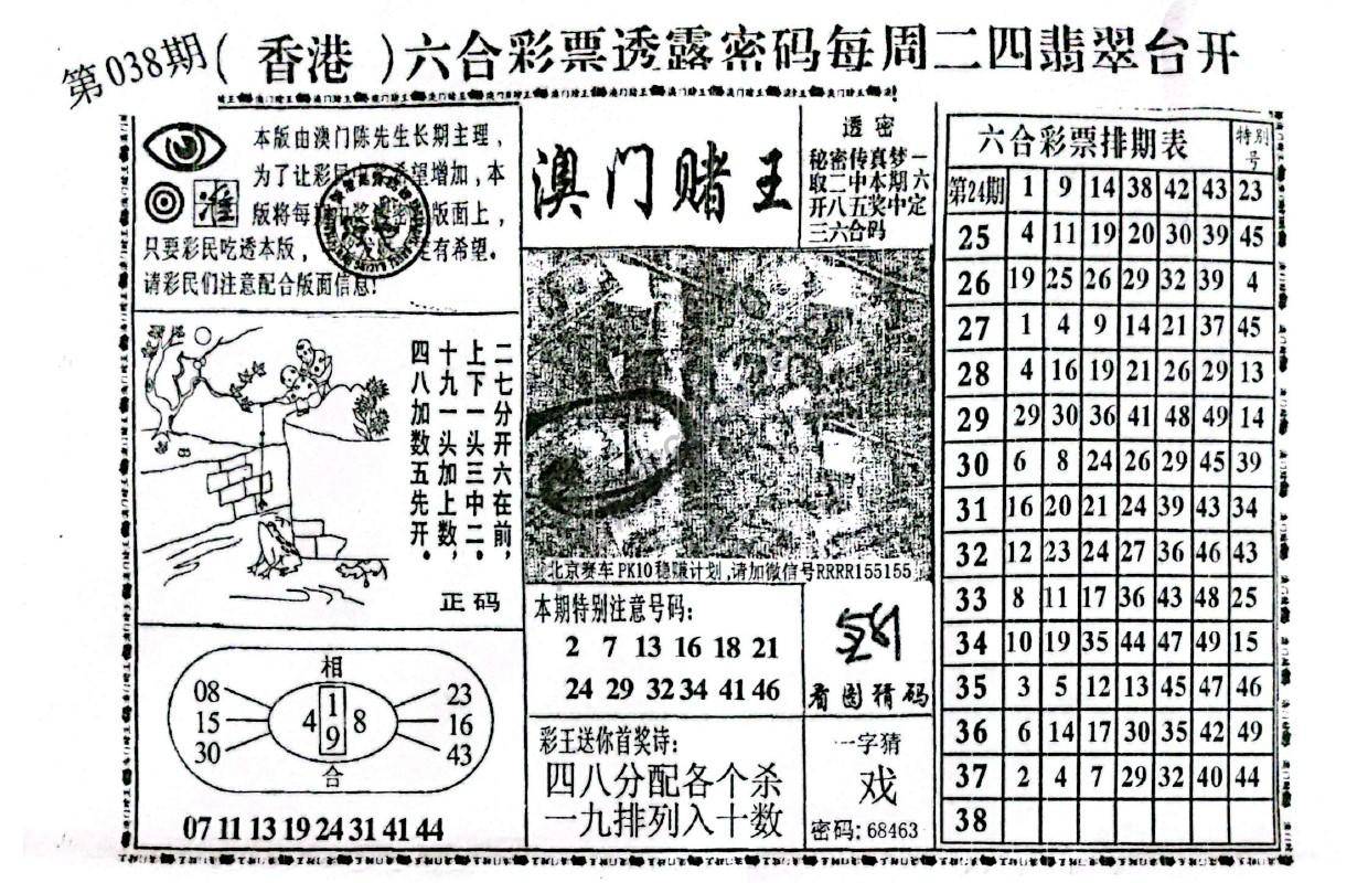 澳门赌王