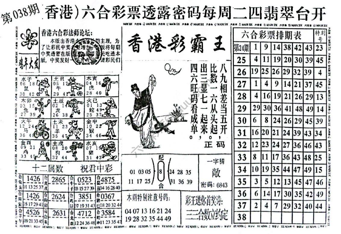 香港彩霸王