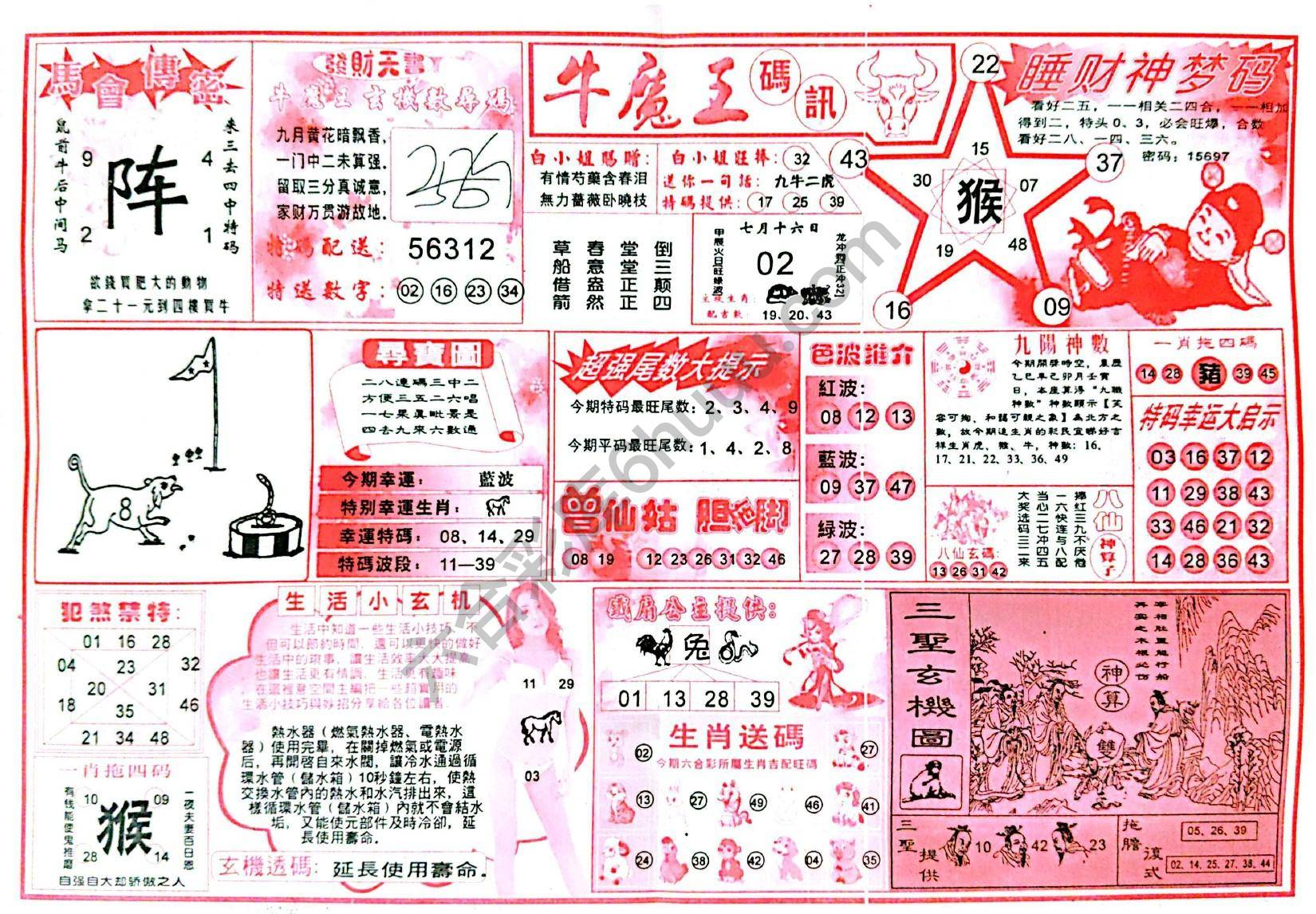 牛魔王码讯
